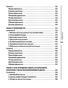 Pozbądź się punktów spustowych. Gotowe programy ćwiczeń na usunięcie bólu w kręgosłupie, stawach i mięśniach.